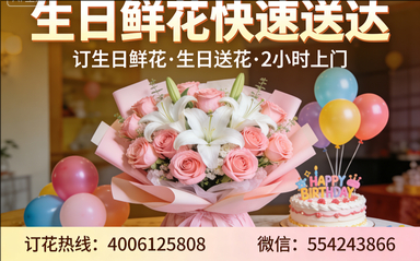 泉州金门县订生日鲜花生日送花