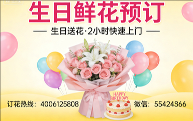 泉州金门县订生日鲜花生日送花